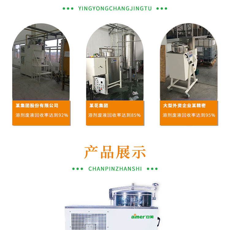 碳氫溶劑回收裝置