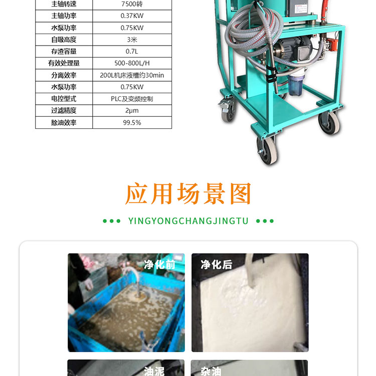 切削液高速離心凈化機(jī)