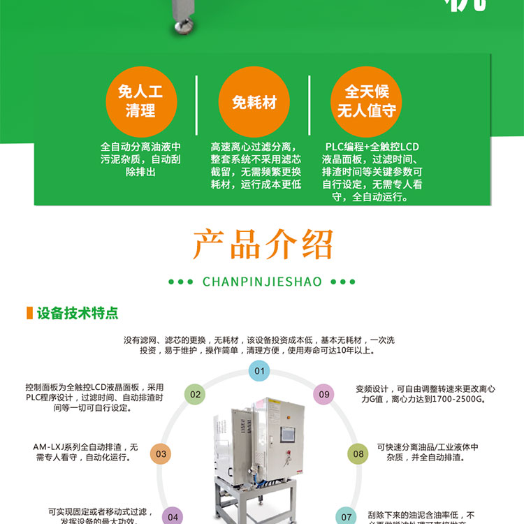 離心凈化機(jī)